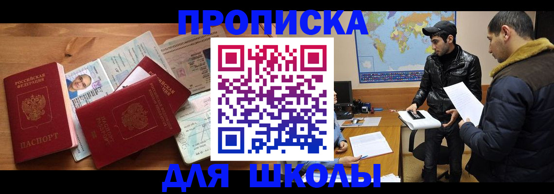 регистрация для школы в Можайске
