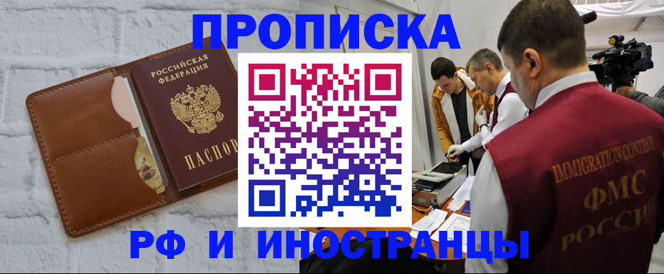 временная регистрация недорого в Можайске