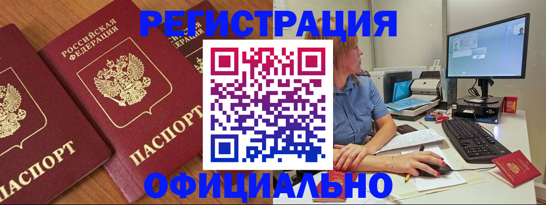 регистрация в Можайске